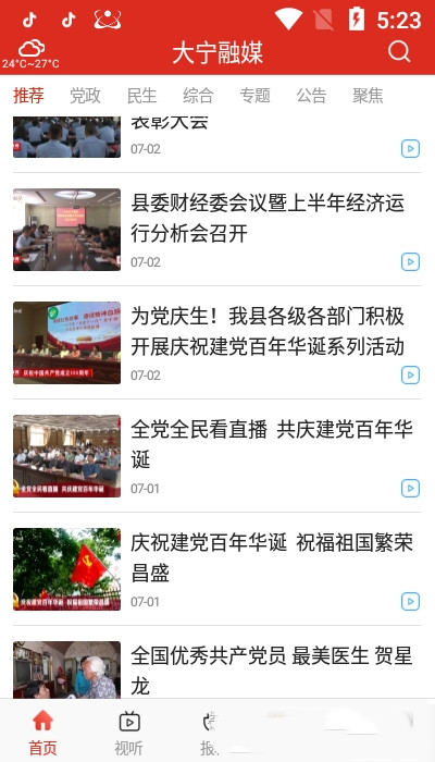 大寧融媒