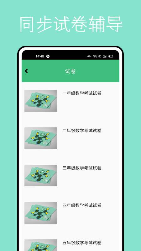 學堂伴侶