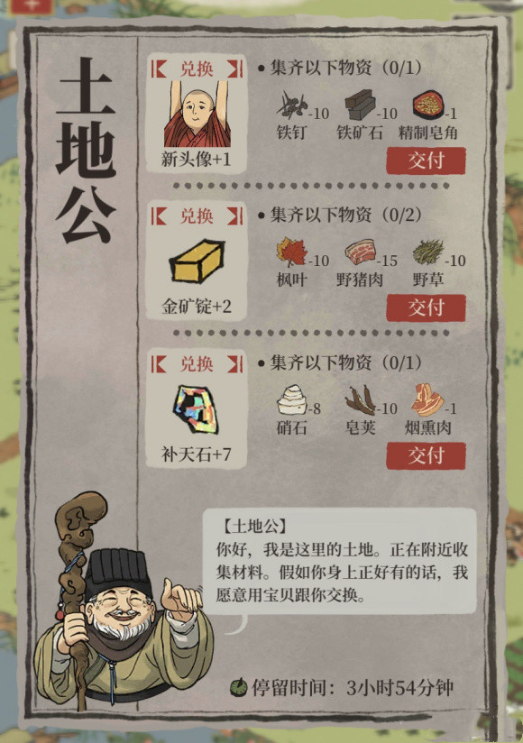 《江南百景圖》土地公出現(xiàn)條件時(shí)間和位置介紹