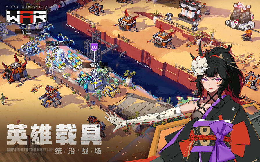 戰(zhàn)爭2061體驗服