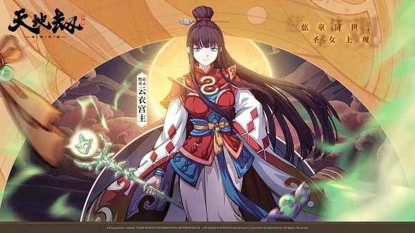 《天地劫幽城再臨》云衣宮主飾品搭配攻略