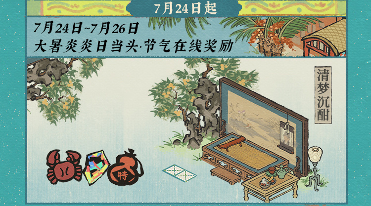 《江南百景圖》碧波椰影送清涼活動(dòng)介紹