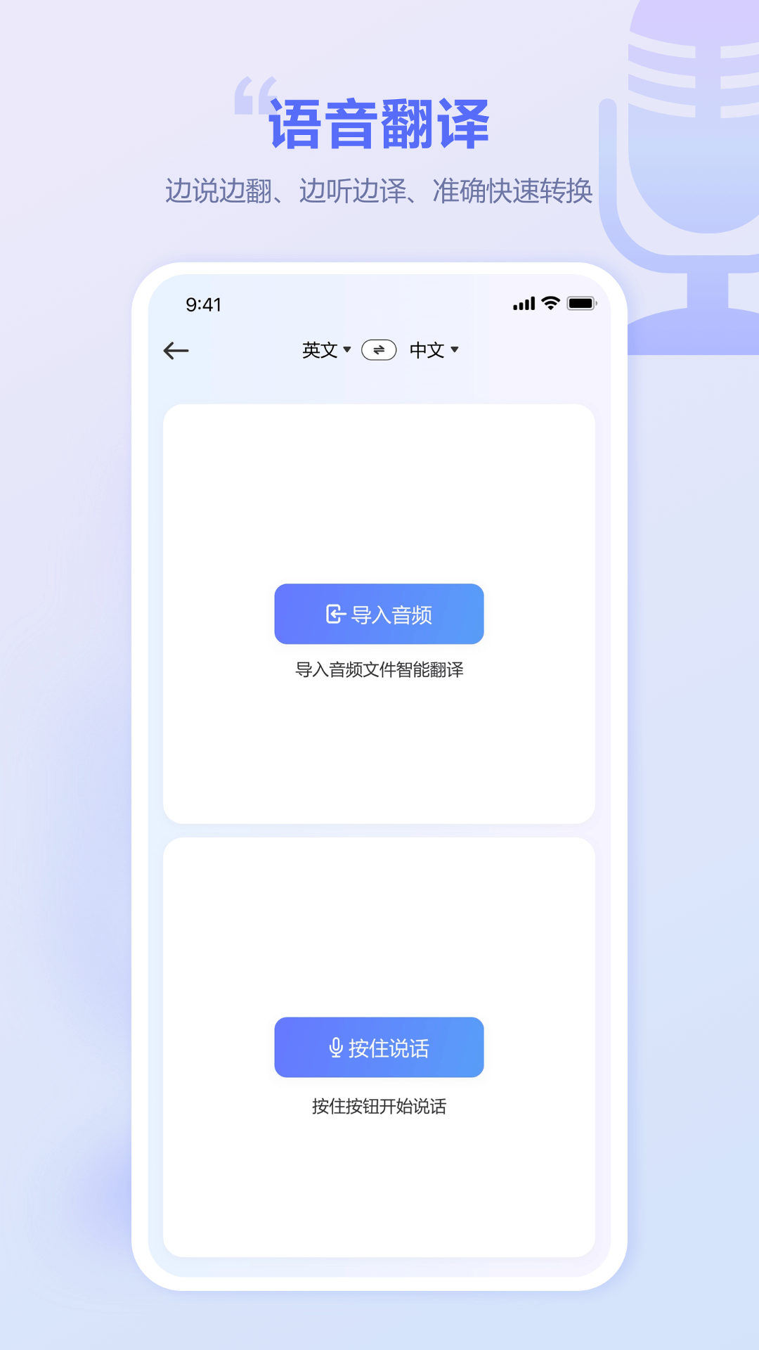 口袋翻譯官