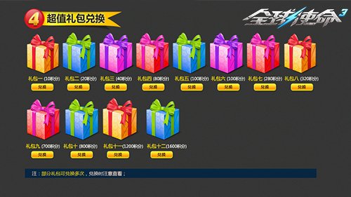 超強神級兵器等你來拿《全球使命3》