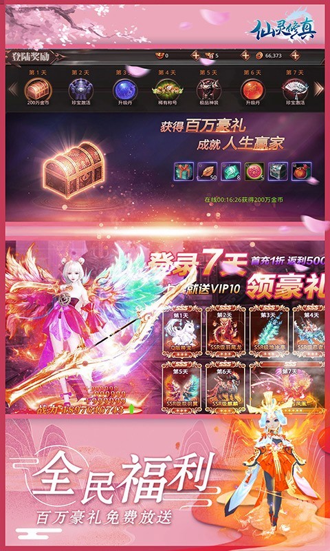 仙靈修真劍墟劍神