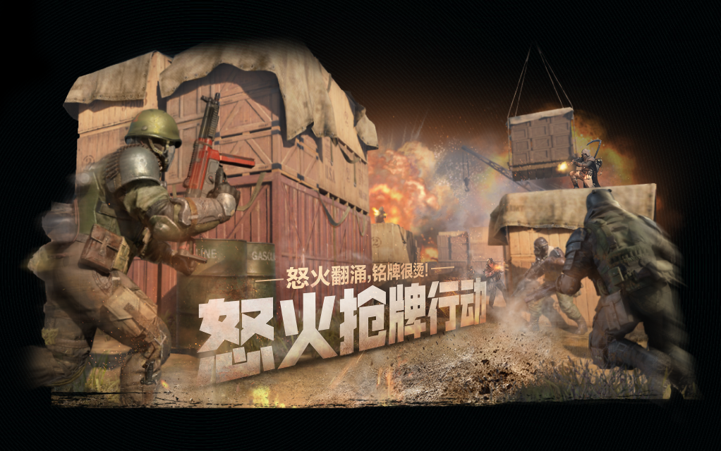《使命召喚手游》8月20日新模式怒火搶牌解析