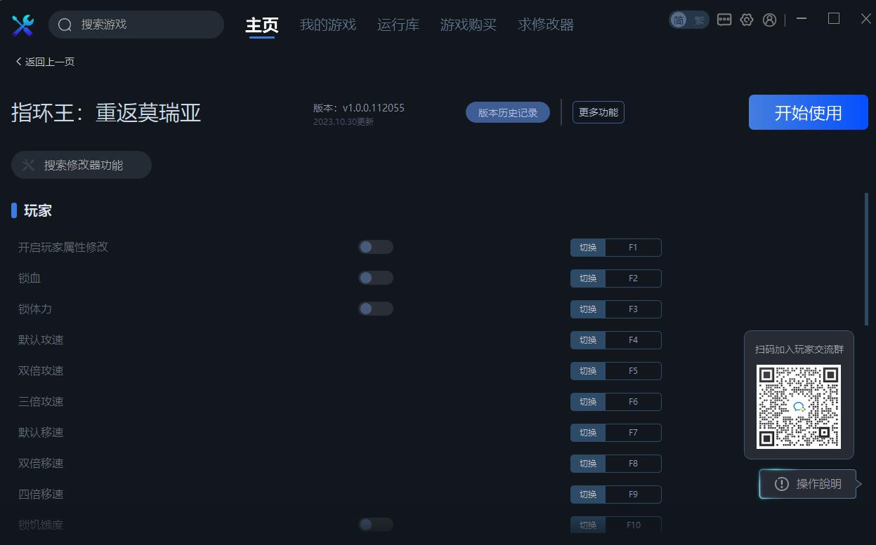 《指環王：重返莫瑞亞》v1.0.0.112055二十項修改器一修大師版
