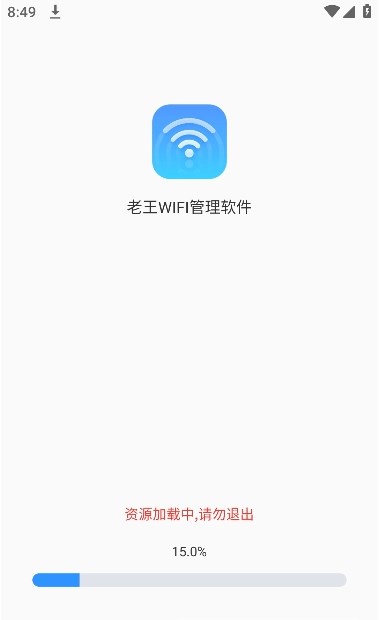 老王WiFi