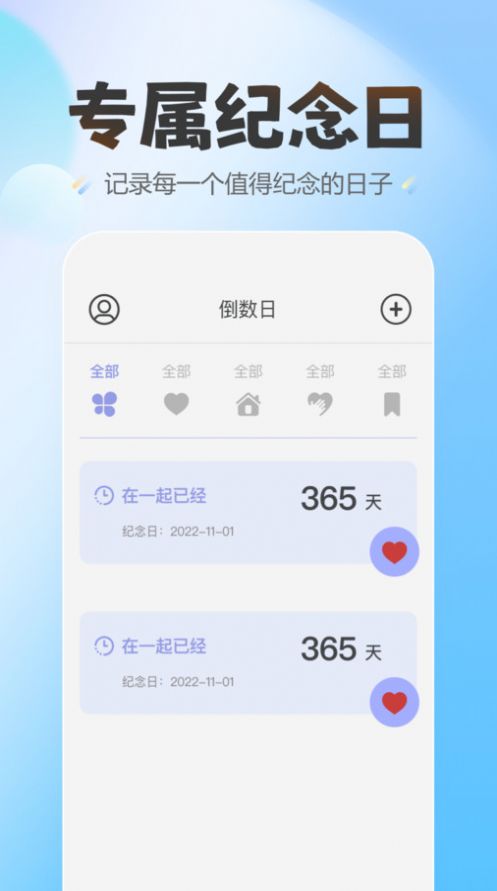 蛋仔愛紀念
