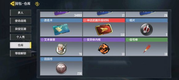 《使命召喚手游》變異體內(nèi)核用處講解
