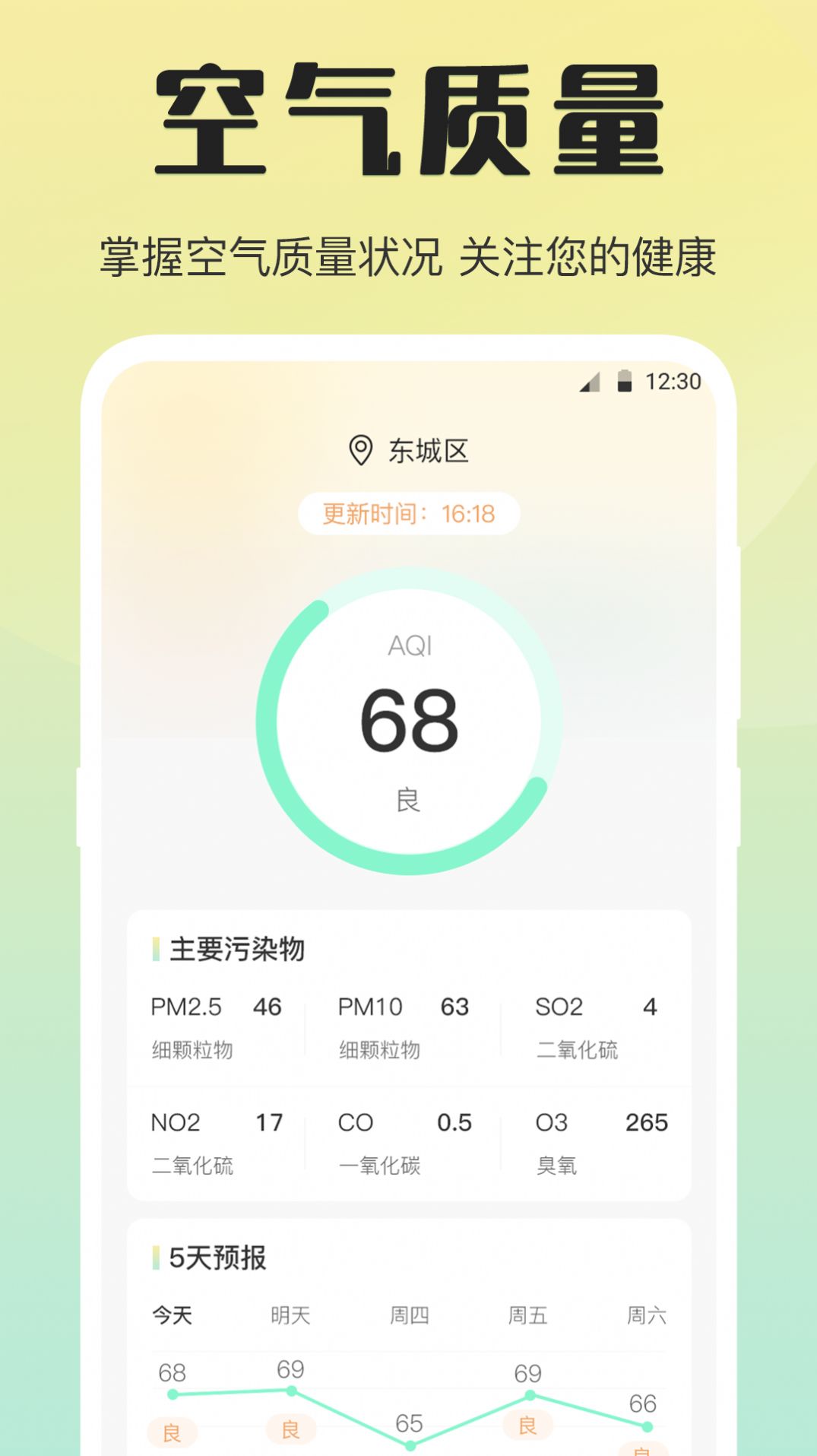天氣預報溫濕度計