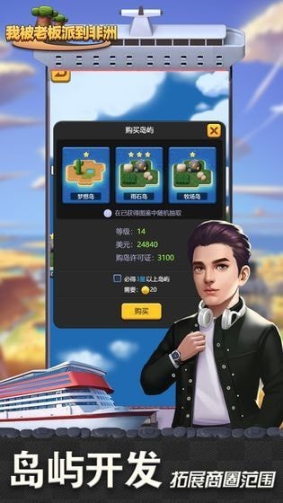 我被老板派到非洲無限金幣版
