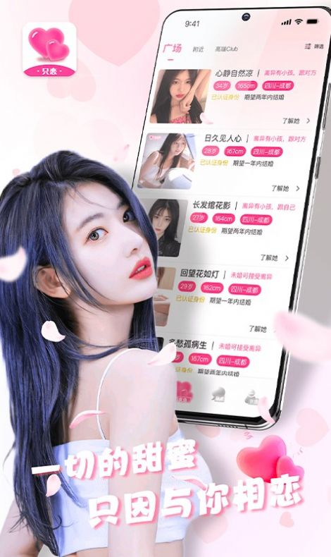 只戀交友