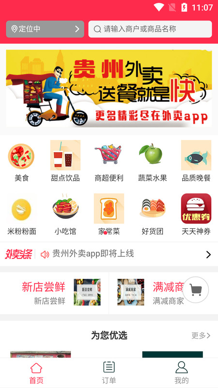 大米外賣