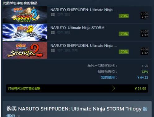 《火影忍者疾風傳：究極忍者風暴》超級大促銷歷史新低