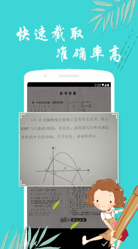 搜題幫手