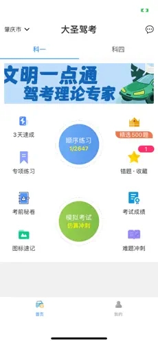大圣駕考