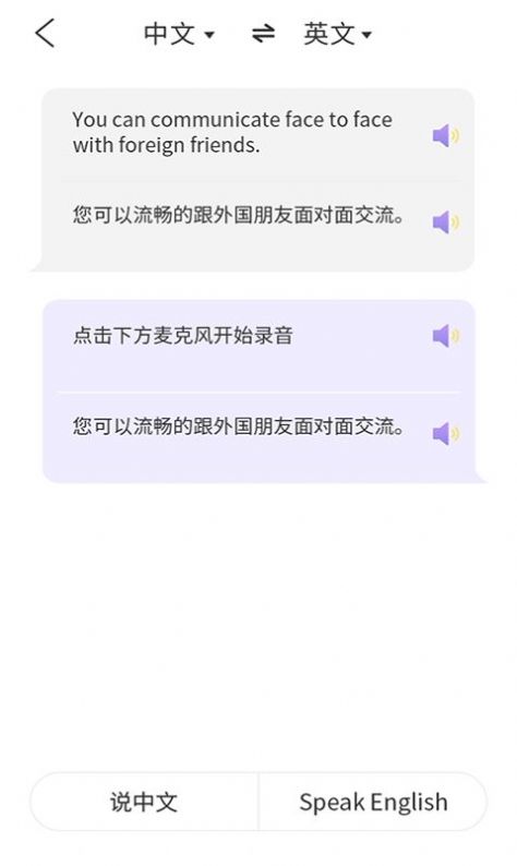英語翻譯小助手
