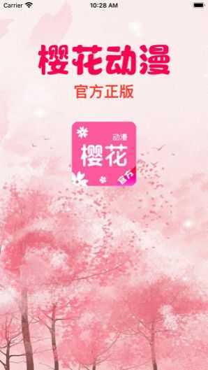 櫻花動漫官方正版