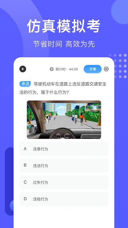 輕松駕考模擬題庫