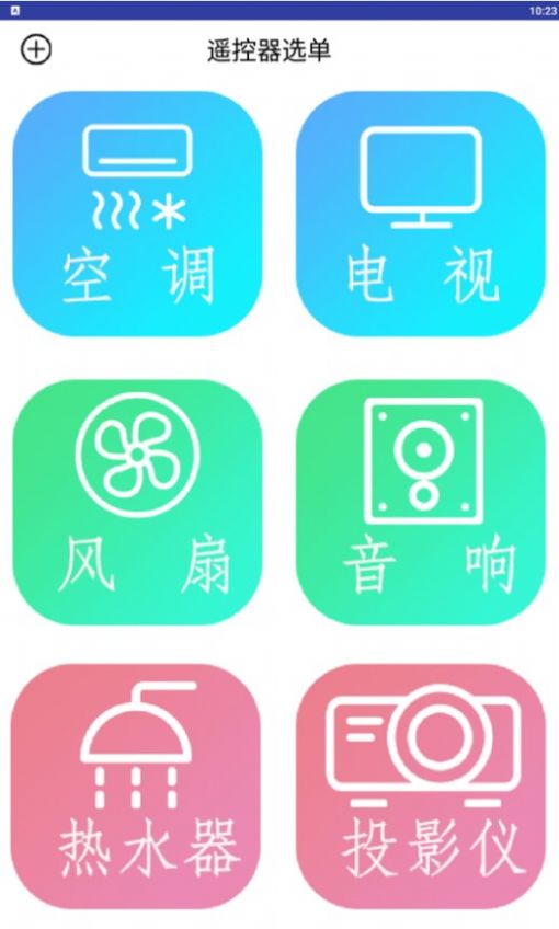 萬能電器空調遙控器
