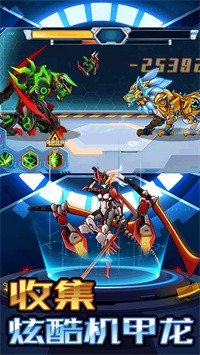 變形戰甲恐龍
