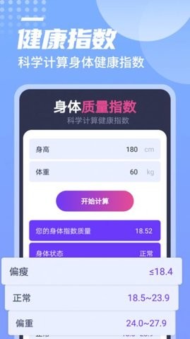 迤迤一躍計步