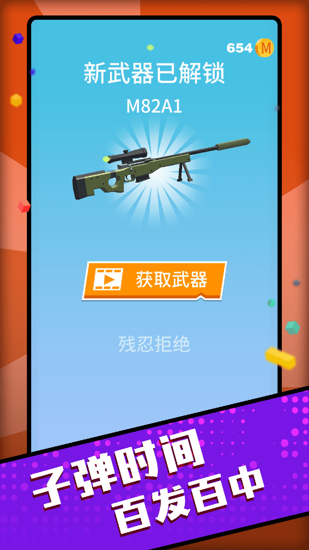 百發(fā)百中神槍手