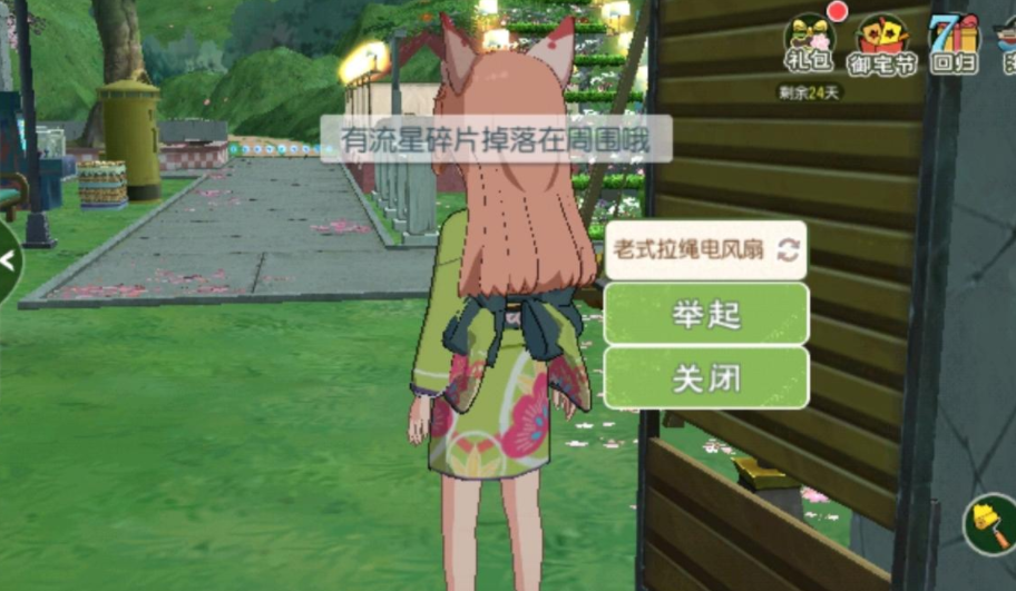 《小森生活》流星許愿方法分享