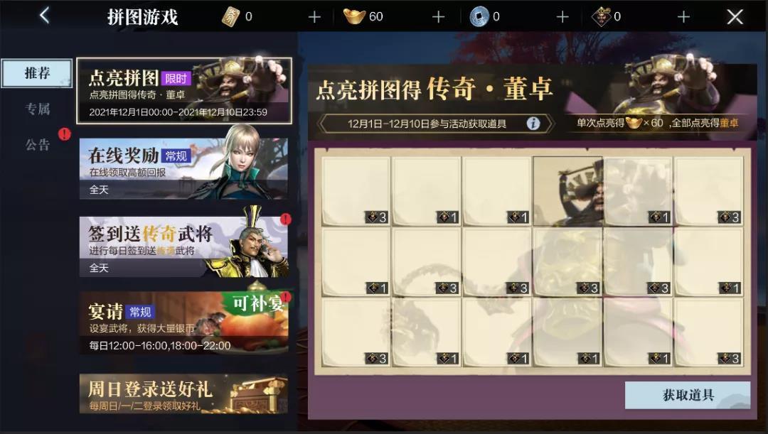 《真三國無雙霸》新武將董卓獲取方法介紹說明