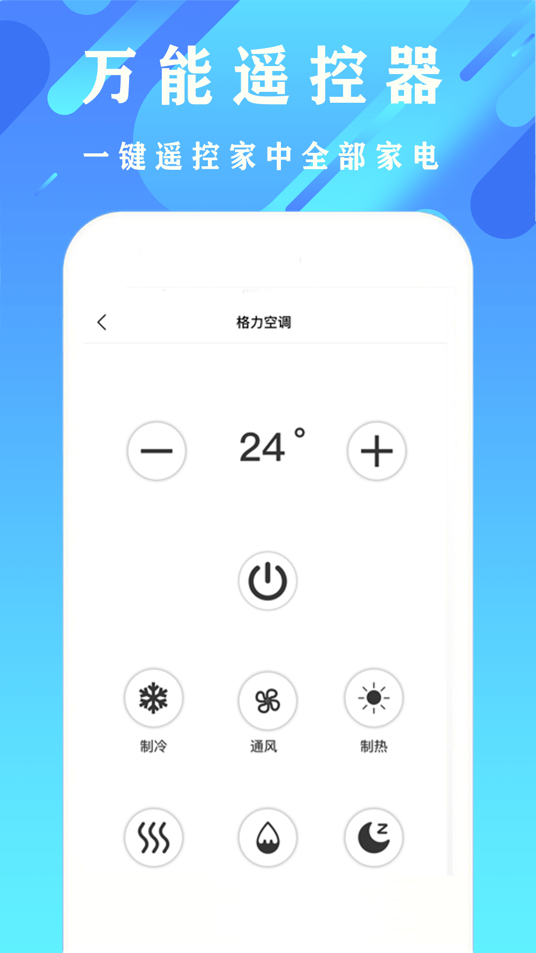 好用空調家用遙控器