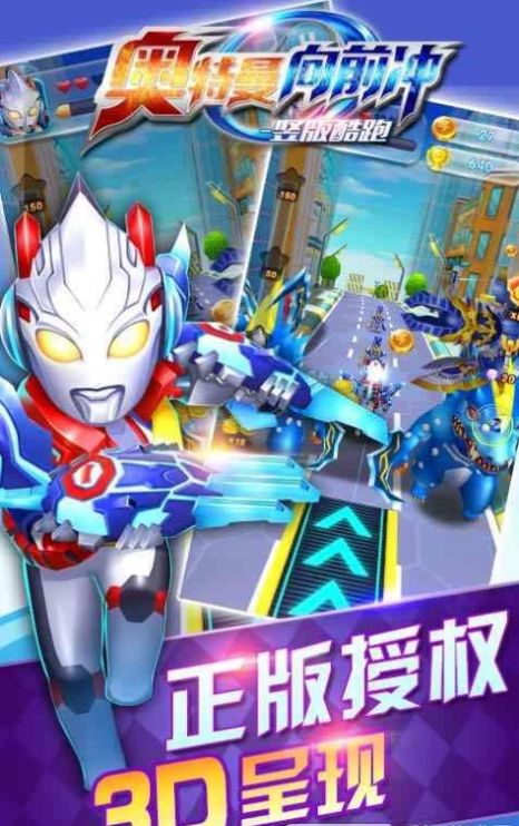 奧特曼向前沖