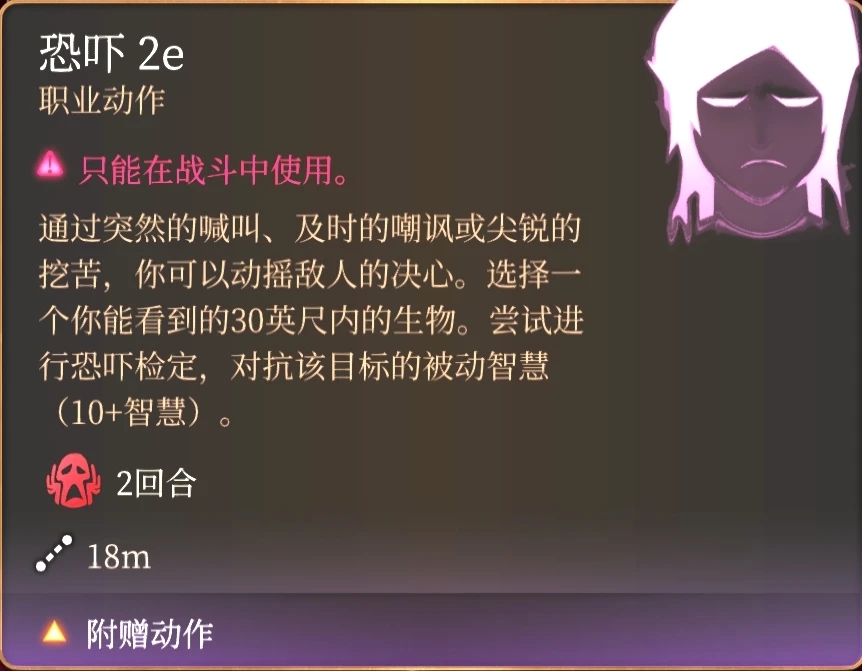 《博德之門3》PF2E法術簡體中文版MOD