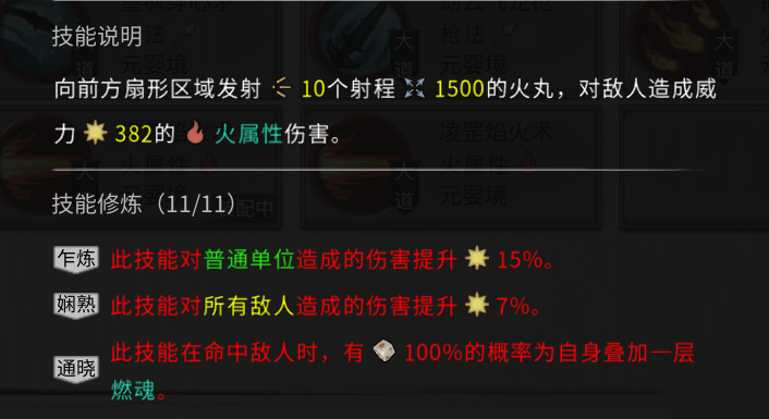 《鬼谷八荒》所有火系技能增強MOD
