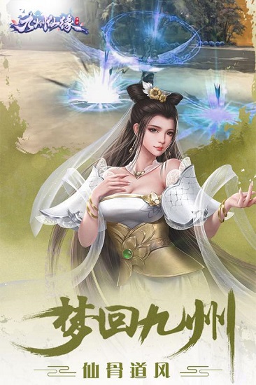 九州仙緣天官賜福手游