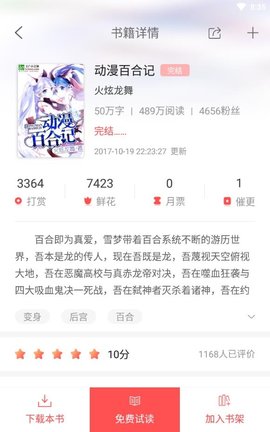 胖子追書