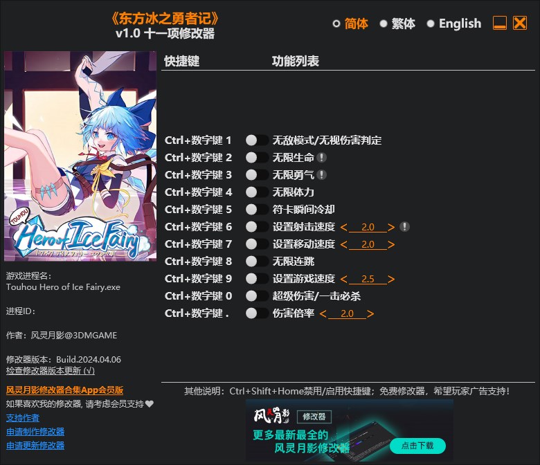《東方冰之勇者記》v1.0十一項修改器風靈月影版