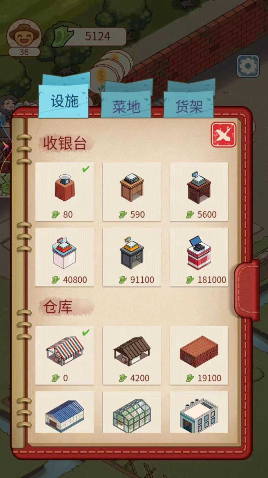 老王的菜市場(chǎng)免廣告最新版