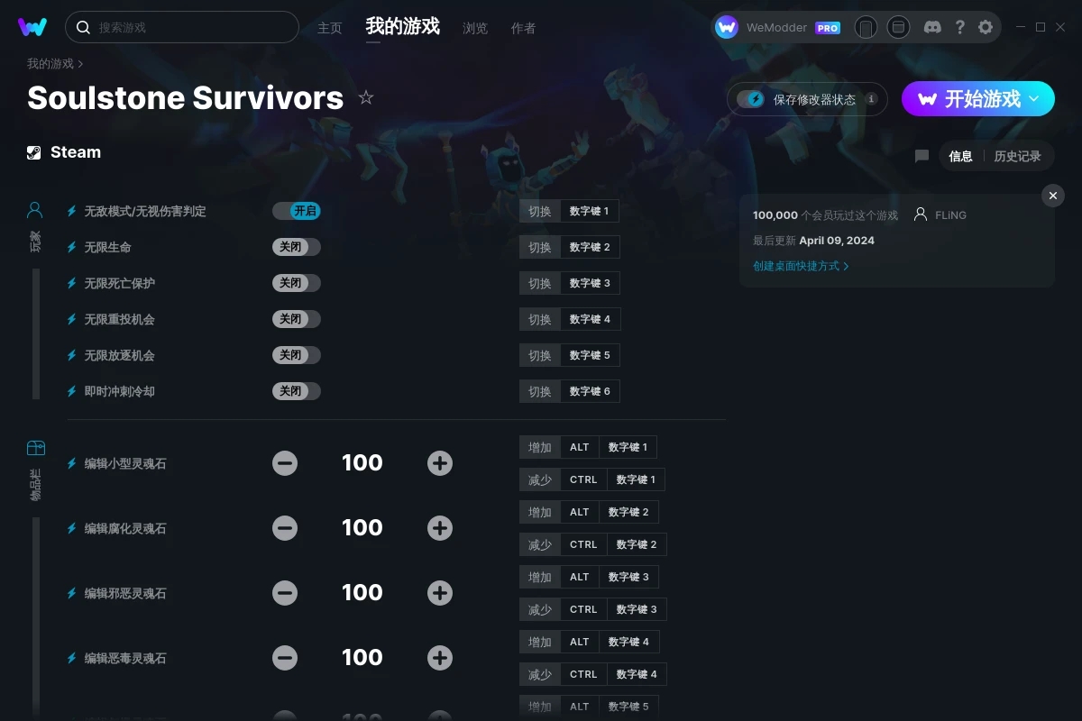 《靈魂石幸存者》v2024.04.09二十六項修改器[FLiNG]