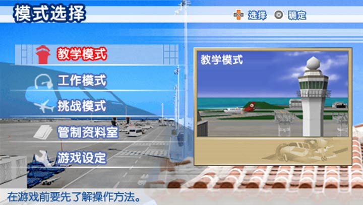 我是航空管制官