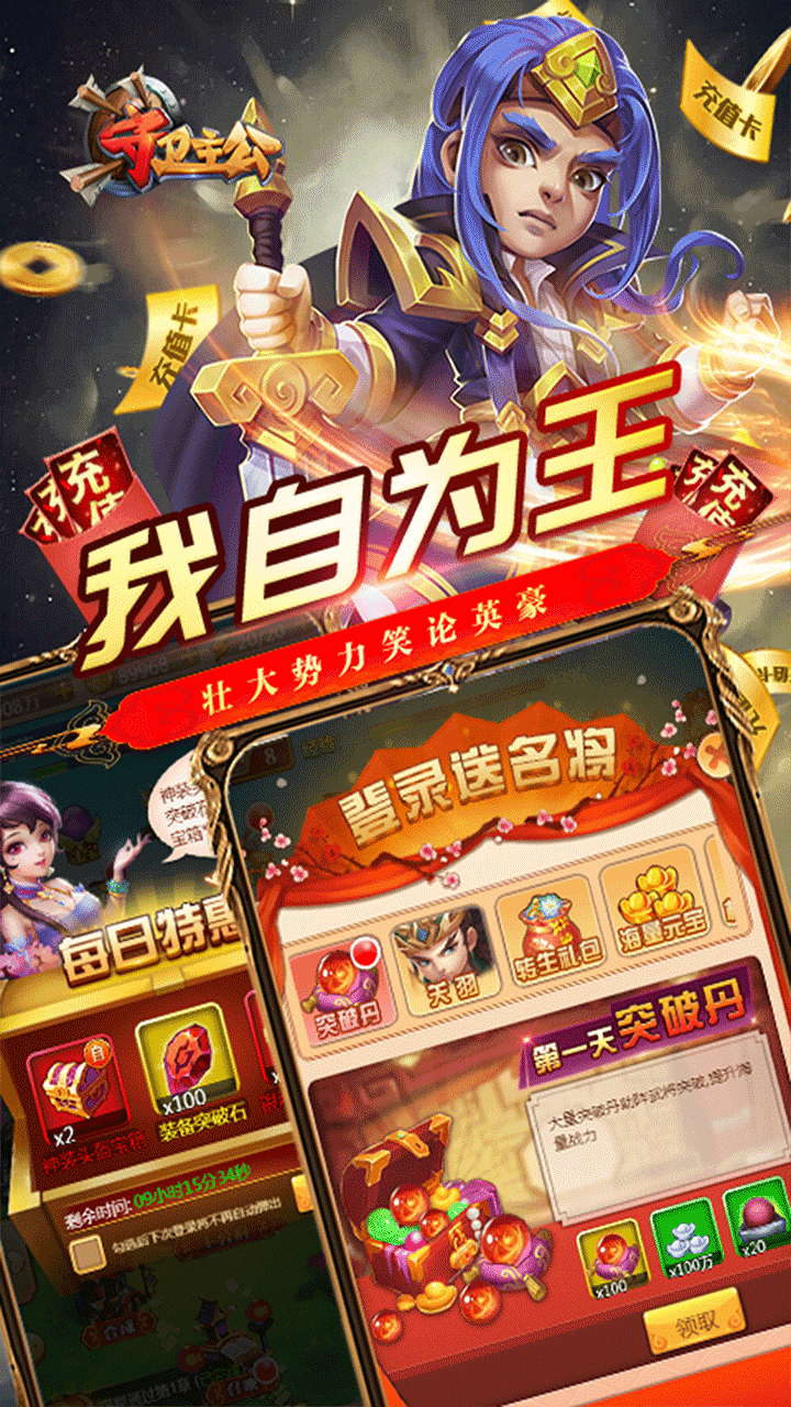 守衛主公BT（超V永抽版） 果盤版