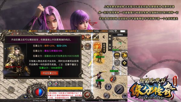 緣分復古專屬神器