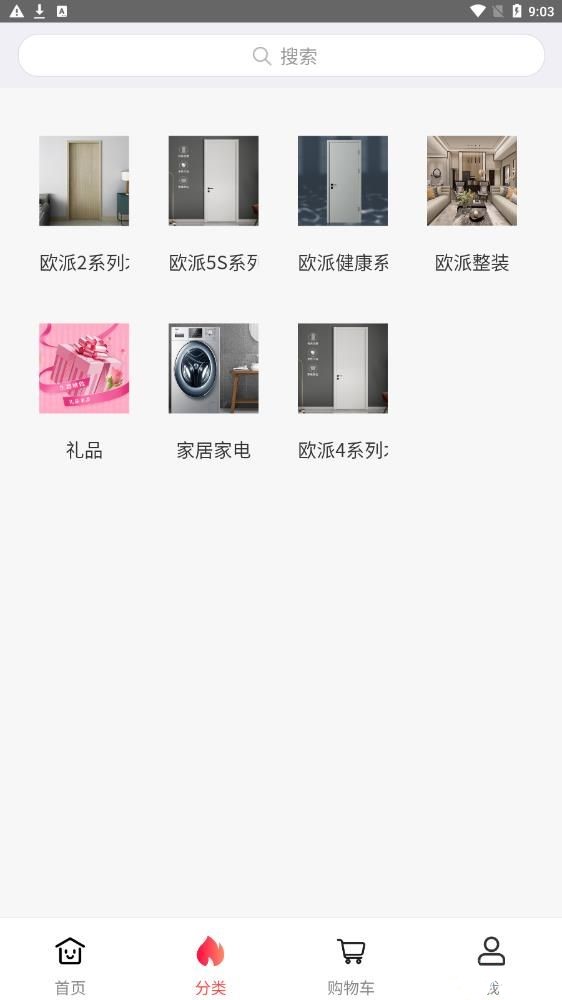 歐派健康家裝