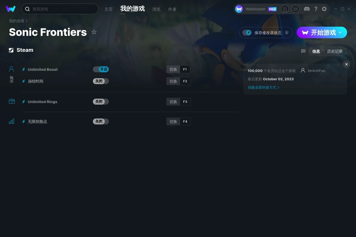《索尼克：邊境》v2023.10.02四項(xiàng)修改器[MrAntiFun]