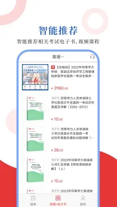 同等學力圣題庫