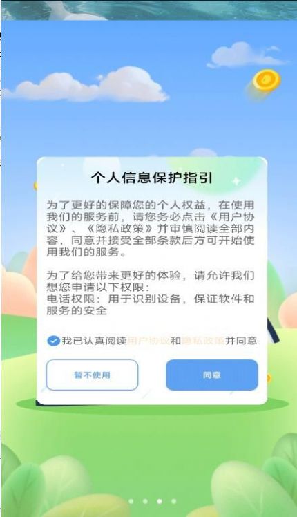 多樂計步
