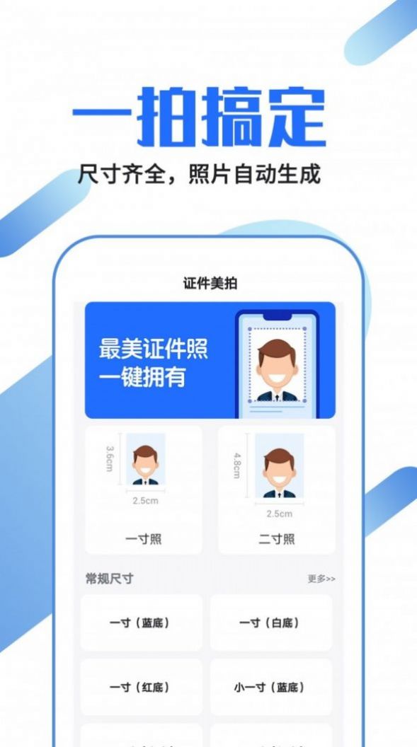 證件照制作速拍