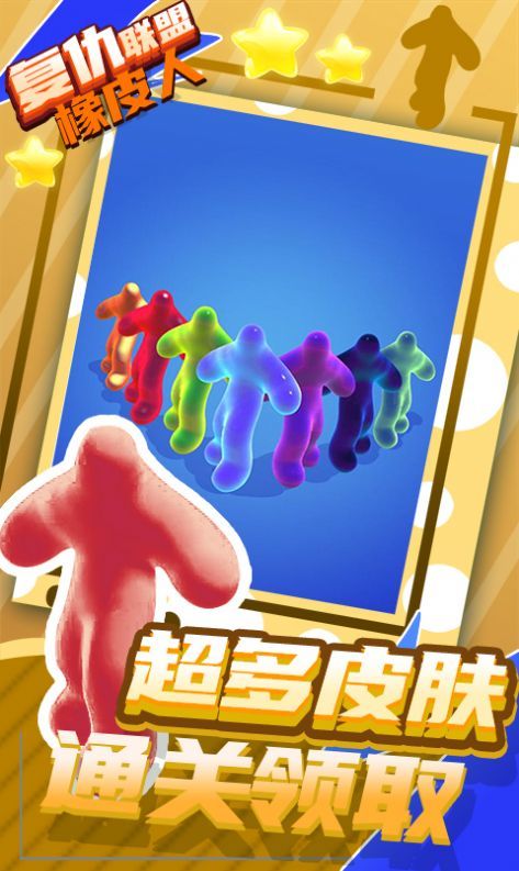 復仇聯(lián)盟橡皮人