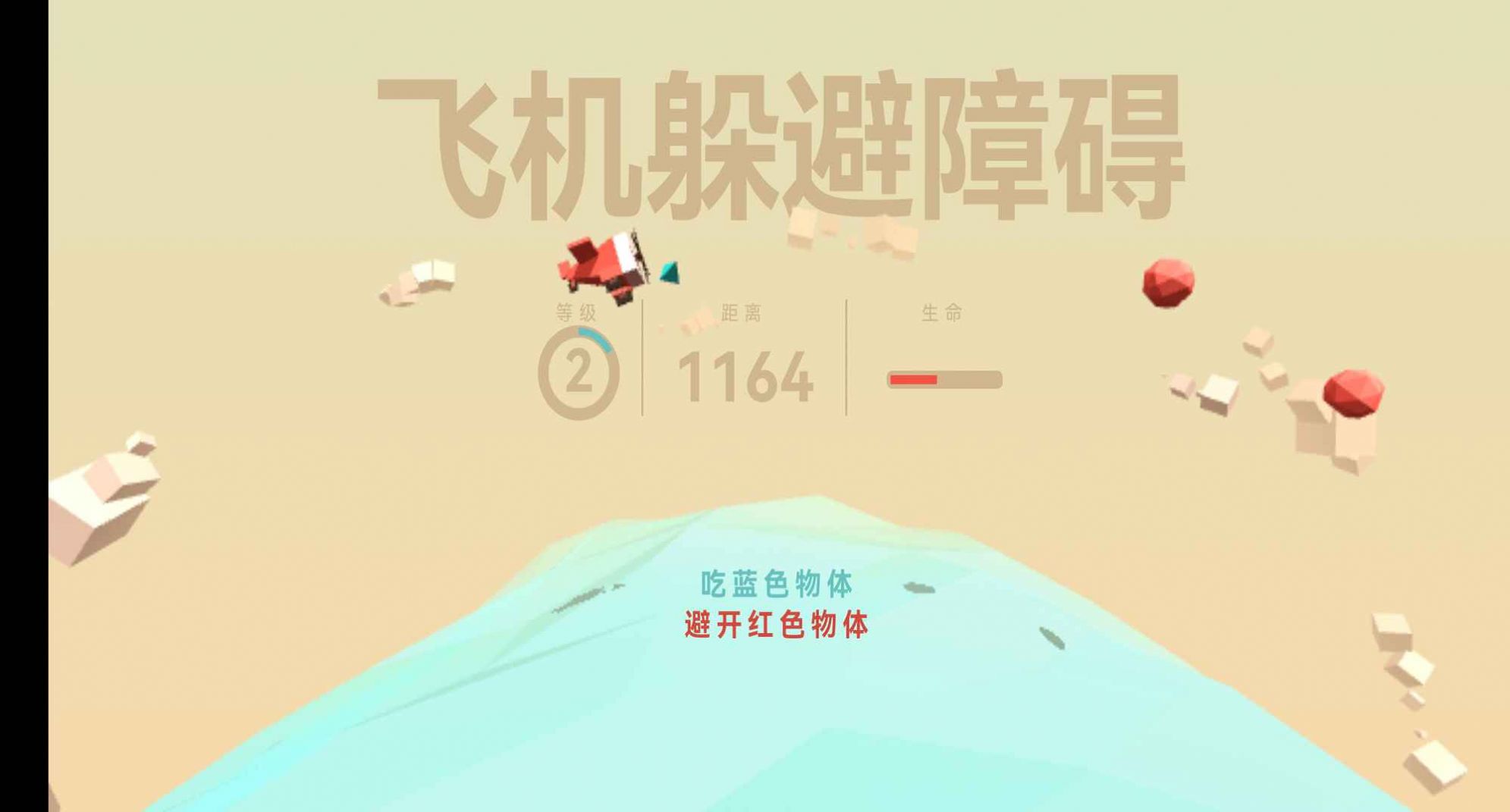 飛機(jī)躲避障礙
