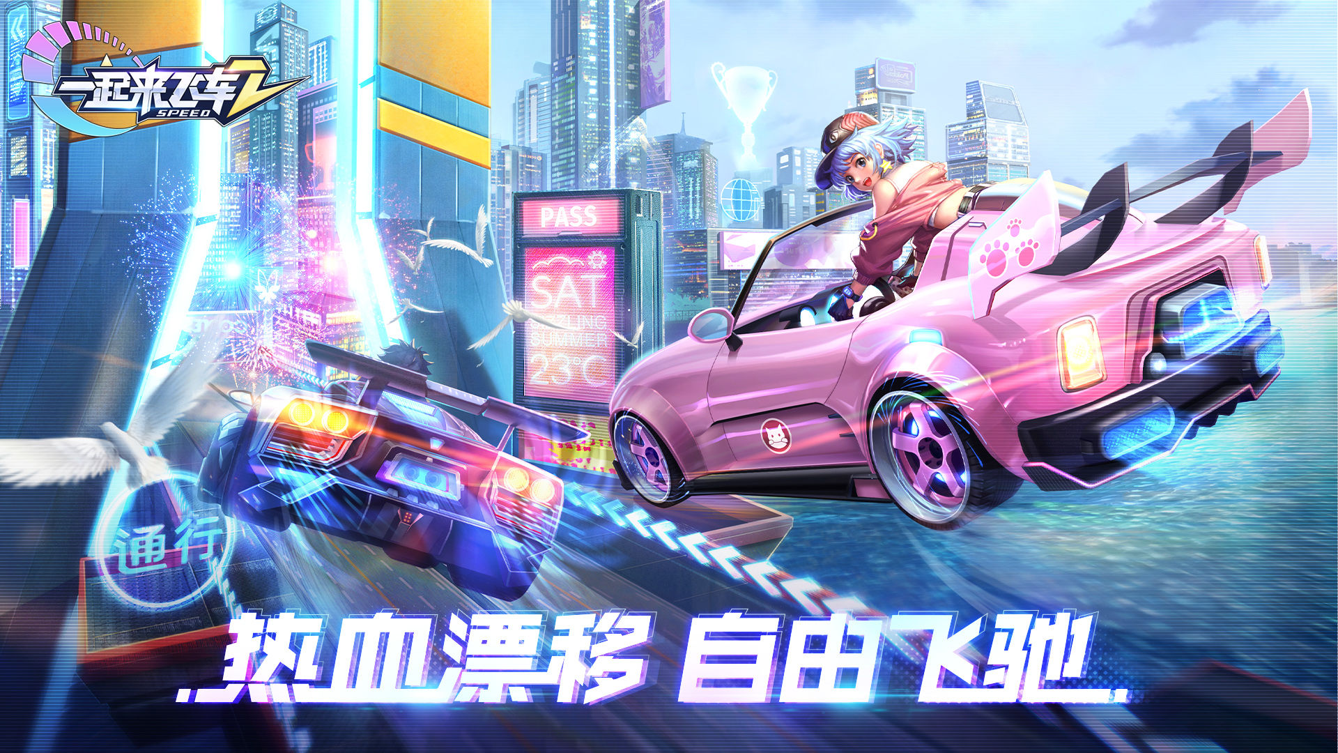 一起來(lái)飛車(chē)2 內(nèi)測(cè)版